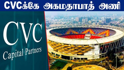 IPL 2022: BCCI approved CVC Capital to own Ahmedabad Team | OneIndia Tamil