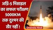 Ballistic Missile Agni-5 का सफल परीक्षण, जानिए इसकी खासियत ?  | वनइंडिया हिंदी