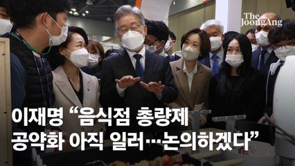 이재명 “불나방들이…” 자영업자 빗대 발언해 논란