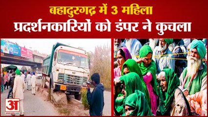 Bahadurgarh  Truck  Crushed Three farmer Protesters|3 महिला प्रदर्शनकारियों को डंपर ने कुचला
