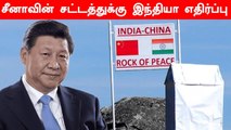 China-வின் புதிய எல்லை சட்டம் குறித்து India கவலை