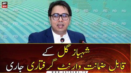 Sessions court issued bailable arrest warrant for Shahbaz Gill