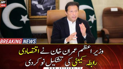 PM Imran Khan reconstituted the Economic Coordination Committee
