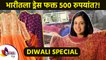 दिवाळीसाठी भारीतला ड्रेस फक्त ५०० रुपयांत | Diwali Street Shopping in just Rs 500 | Street Shopping