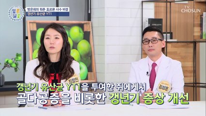 갱년기 유산균 ❛	이것❜으로 호르몬 사수하자★ TV CHOSUN 20211028 방송