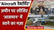 Gujarat: Vadodara में खोला गया Aircraft Restaurant, जानें इसकी खासियत | वनइंडिया हिंदी