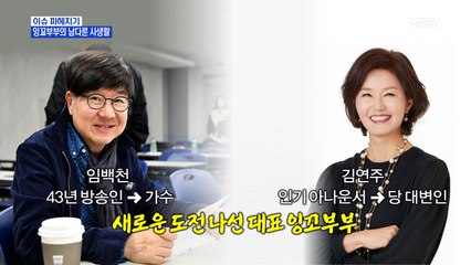 MBN 뉴스파이터-새로운 도전 나선 대표 잉꼬부부 임백천♥김연주