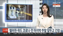 얀센 접종자 내달 8일부터 추가접종…50대·군경도 대상