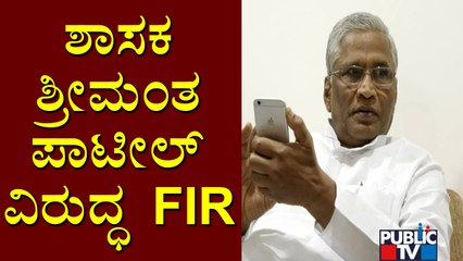 FIR Registered Against BJP MLA Shrimant Patil In Kagwad Police Station