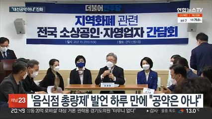 이재명 '음식점총량제' 파장…야권 "전체주의적 발상"