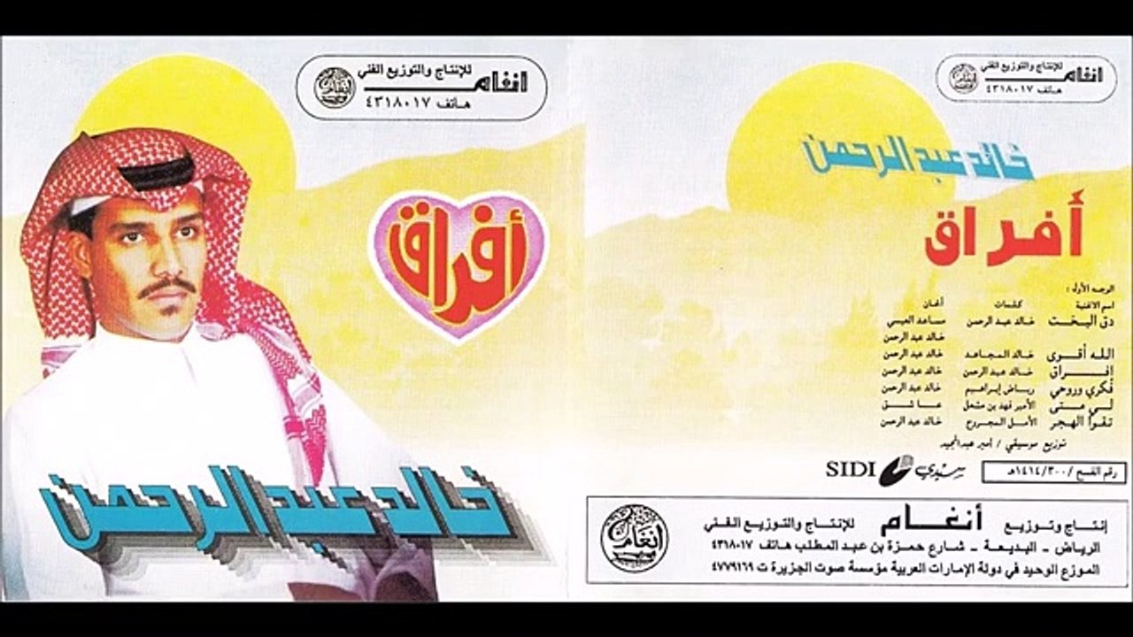 كلمات أغاني خالد عبدالرحمن: أغنية فكري وروحي