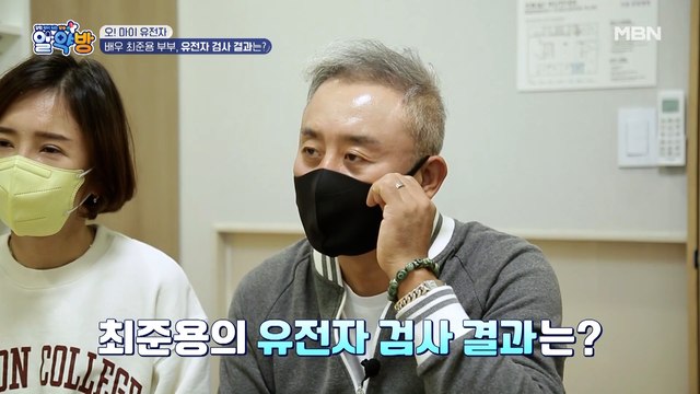 암, 심장 질환 가족력이 걱정인 배우 최준용 부부의 유전자 검사 결과는?