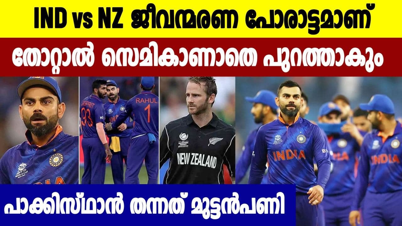 Why India vs New Zealand could be a do or die clash for both teams