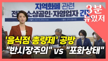 [뉴있저] 벡종원도 인정한 '음식점 포화상태'...해법은? / YTN