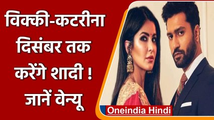 Vicky Kaushal Katrina Kaif Marriage: जानिए राजस्थान के किस फोर्ट में होगी शादी | वनइंडिया हिंदी