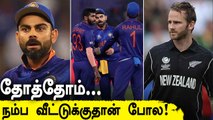 Ind Vs NZ வாழ்வா சாவா போட்டியில் Newzealand அணிக்கு பின்னடைவு | Oneindia Tamil