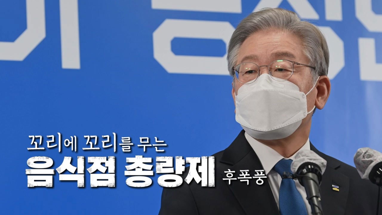 [영상] 꼬리에 꼬리를 무는 '음식점 총량제' 후폭풍 / YTN