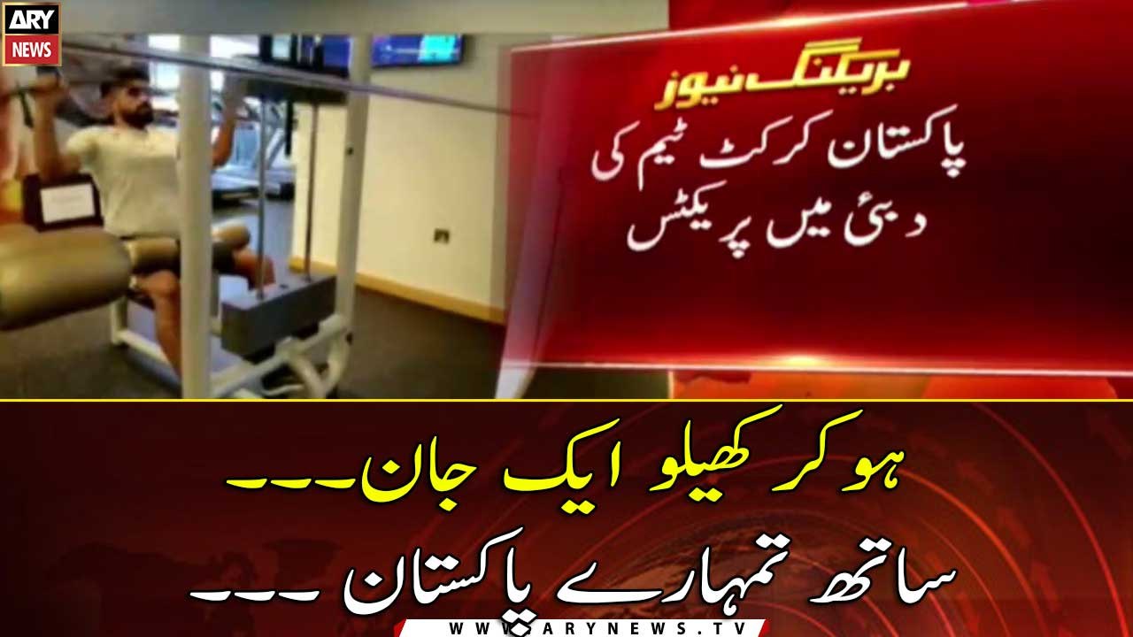 Gym Session For Team Pakistan in Dubai