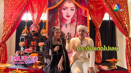 สายเปล : มิ้นท์ บารมิตา สวมรอยเป็นเจ้าแม่ ตามหาความจริงบางอย่าง