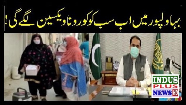 Bahawalpur mein Ab koi corona vacine sy bach nahin sakay ga | Indus Plus News Tv