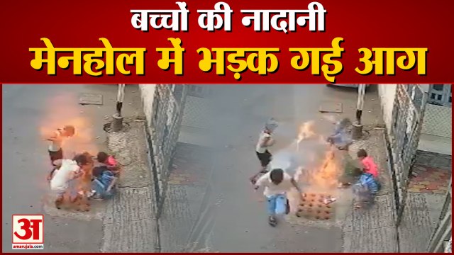 Fire Broke Out in Gutter While Bursting Crackers | सूरत में पटाखे जलाते वक्त गटर में लगी आग