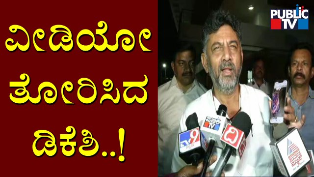 ಇಷ್ಟು ಭ್ರಷ್ಟ ಚುನಾವಣೆ, ಭ್ರಷ್ಟ ಪಕ್ಷ ನಾವ್ ನೋಡಿಲ್ಲ: DK Shivakumar | Hangal, Sindagi By-election