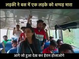 जब लड़की ने युवक को बस में मारा थप्पड़... | #Bus Me #Ladki Ne #Ladke Ko Mara #Thappad