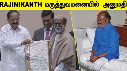 Superstar Rajinikanth மருத்துவமனையில் அனுமதி | Latha Rajinikanth விளக்கம்