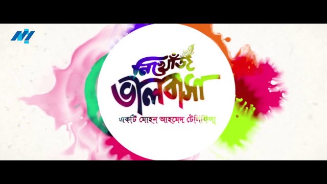 Nikhuj Bhalobasha _ Afran Nisho _ Shokh _ নিখোঁজ ভালোবাসা _ New Bangla Natok 2021