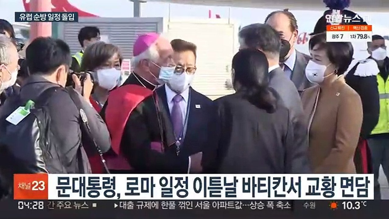 문대통령, 로마 도착…첫 일정 프란치스코 교황 면담