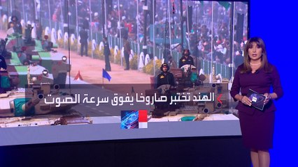 الهند تختبر صاروخاً باليستياً يفوق سرعة الصوت