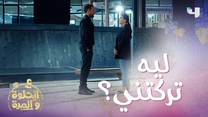 ليه تركتني يا ريان يوم العرس وهربت؟