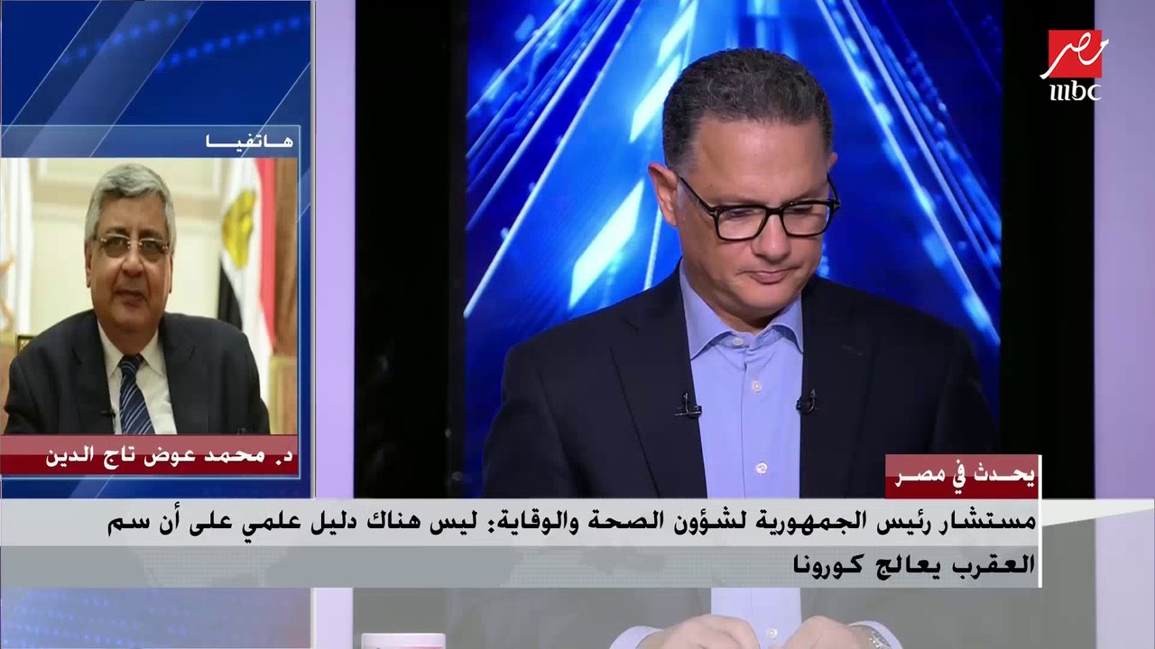 مستشار رئيس الجمهورية لشؤون الصحة والوقاية: وصلنا إلى مرحلة السيطرة على أزمة فيروس كورونا أي التحكم فيها