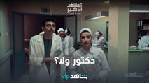 سعد عزيز بدور خرافي  الدكتور اللي ودك ما توقع معه