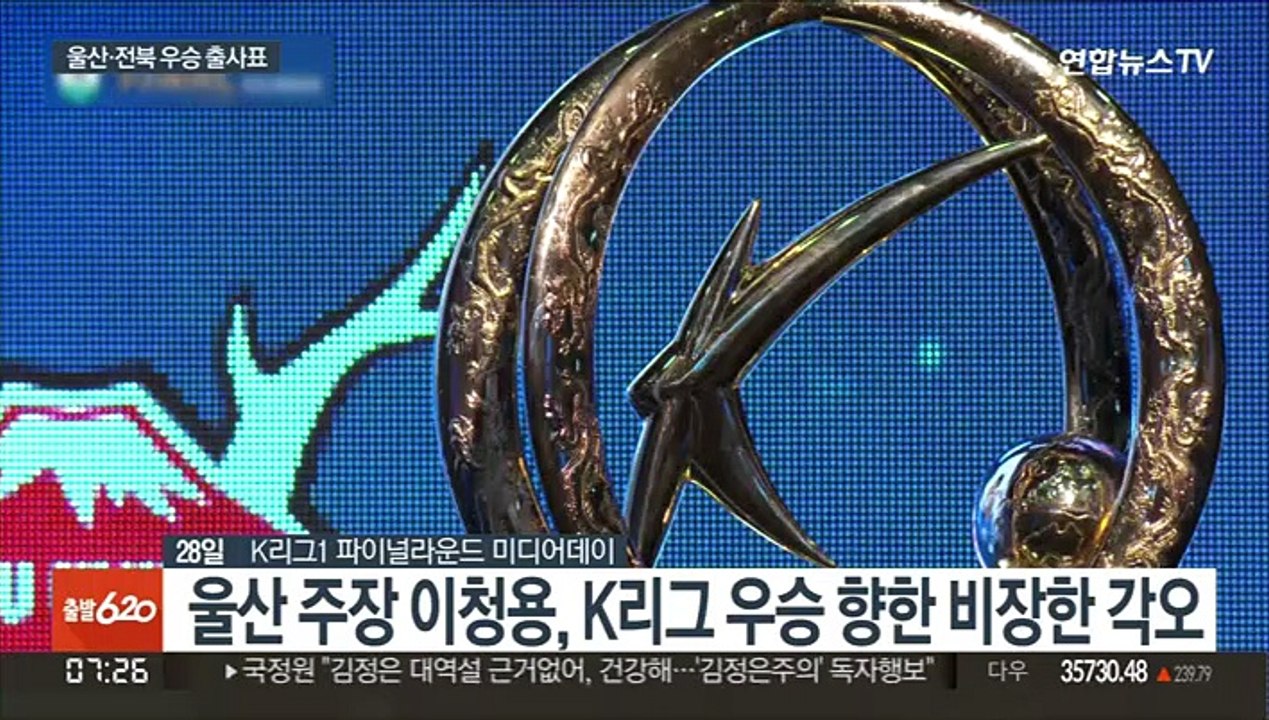 울산 "더 이상 아픔 없다"…전북 "친구야, 울산 잡아줘"