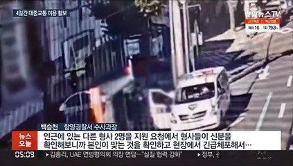 Tải video: 전자발찌 끊고 도주 전과 35범 검거…대중교통 이용 활보