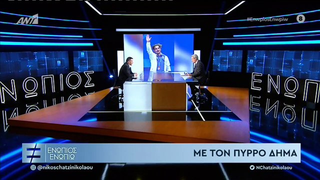 Ενώπιος Πύρρος Ά μέρος