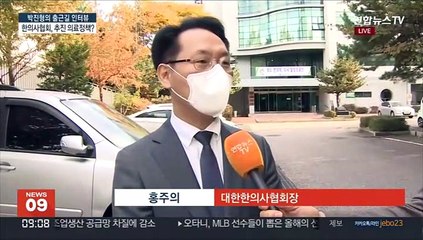[출근길 인터뷰] 한의사협회, 추진 보건의료 정책과 향후 계획