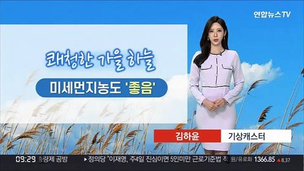 [날씨] 쾌청한 가을 하늘…미세먼지농도 '좋음'
