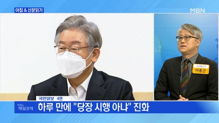 신문브리핑 1 "'음식점 총량제' 한발 뺀 이재명…말실수 '자책골' 우려" 외 주요기사