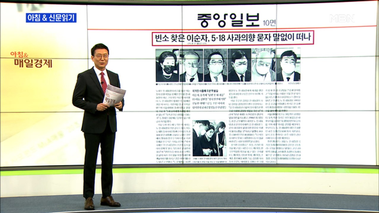 신문브리핑 3 "빈소 찾은 이순자, 5·18 사과의향 묻자 말없이 떠나 " 외 주요기사