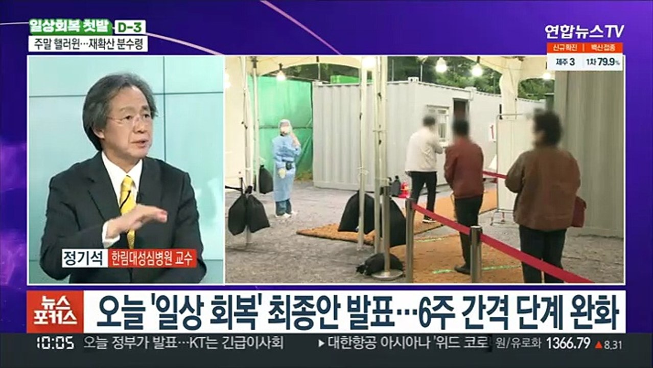 [뉴스포커스] 어제 2,124명 확진…일상 회복 앞두고 확진자 증가세