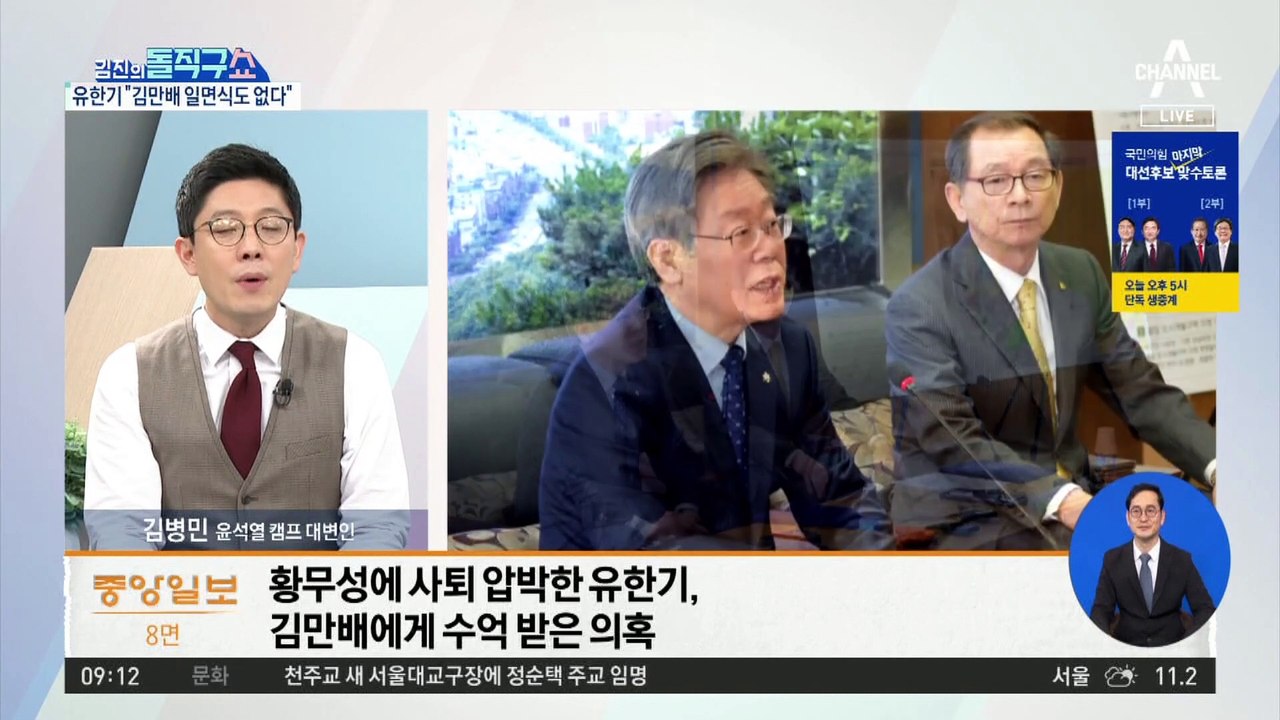 ‘2억 수수’ 의혹…유한기, 전면 부인