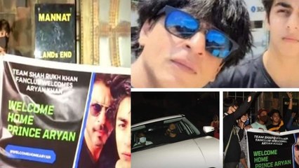 Aryan को जमानत मिलने के बाद मन्नत के बाहर फैंस ने रोकी Shahrukh की गाड़ी, ऐसे दी बधाई | FilmiBeat