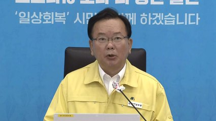 김 총리 "일상회복 1단계...수도권 모임 10명 허용" / YTN