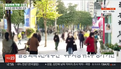 다음달 1일부터 6주간 1단계 시행…일상회복 첫발