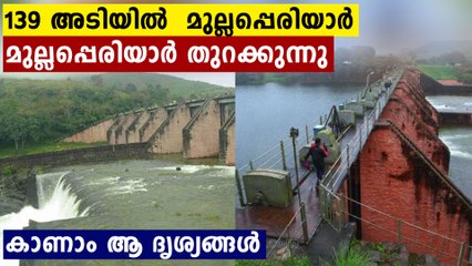 കേരളത്തിന്റെ പേടിസ്വപ്നമായി മുല്ലപ്പെരിയാർ ദേ തുറന്നപ്പോൾ..ദൃശ്യങ്ങൾ