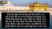 ਸ਼੍ਰੀ ਦਰਬਾਰ ਸਾਹਿਬ ਤੋਂ ਅੱਜ ਦਾ ਹੁਕਮਨਾਮਾ Daily Hukamnama Shri Harimandar Sahib, Amritsar | 29 Oct 21