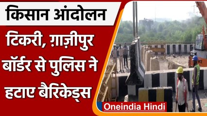 Download Video: Farmers Protest: Tikri-Ghazipur Border से हटाए Barricading, किसानों की सहमति | वनइंडिया हिंदी