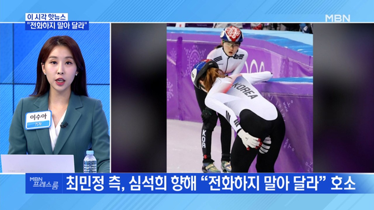 [MBN 프레스룸] "전화하지 말아 달라"